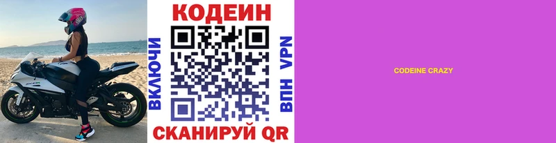 Кодеиновый сироп Lean напиток Lean (лин) Шахунья
